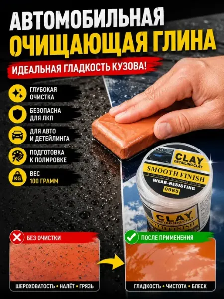 Rina4 Глина для автомобиля кузова очищающая для детейлинга