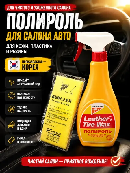 Rina4 Полироль для автомобиля. Для кожи, пластика и резины