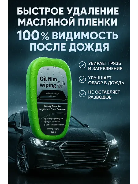 Сирень интенсив Очиститель щетка масляной пленки для авто стекол