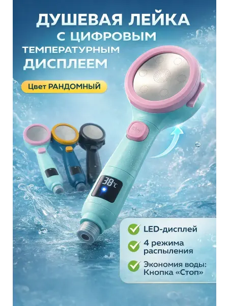 Rinamarina1 Лейка насадка для душа без шланга с режимами