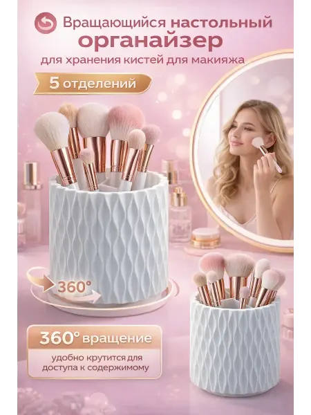 Rinamarina1 Органайзер подставка для косметики кистей стакан