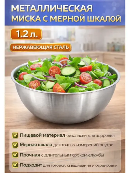 Rinamarina2 Глубокая миска из нержавеющей стали для шашлыка и салата