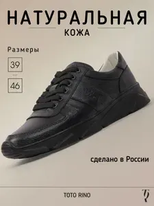 Кроссовки Toto Rino Демисезонные