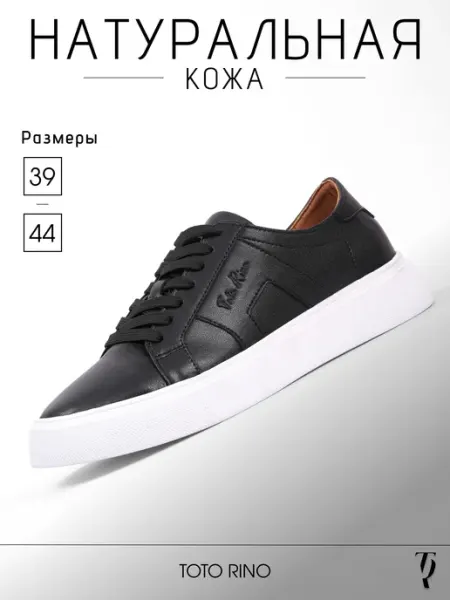 Toto Rino Кеды весенние кожаные