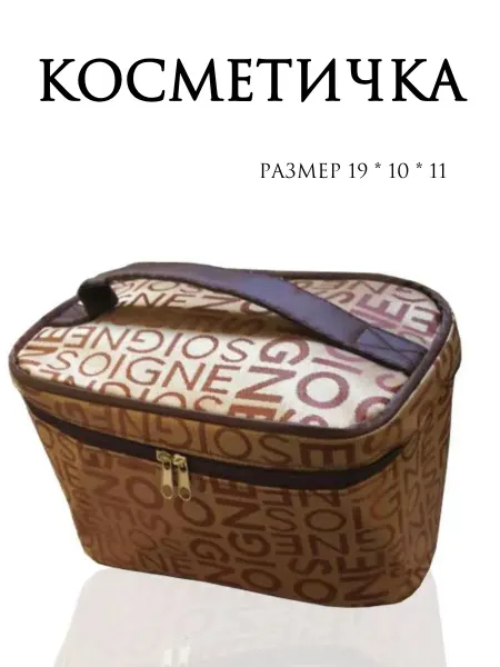 RINOVA Косметичка дорожная для аксессуаров и косметики