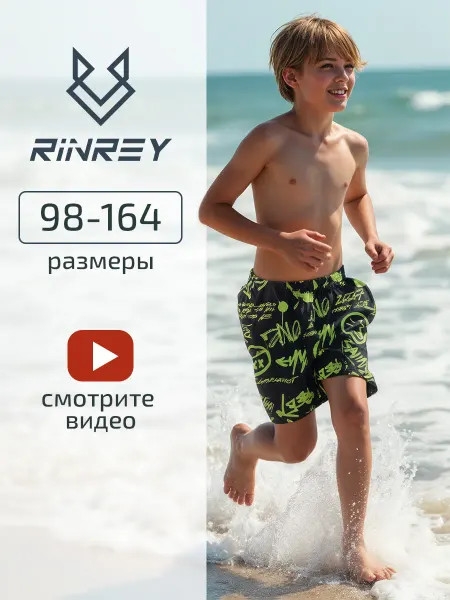 RINREY Плавки для мальчика - бордшорты детские