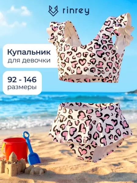 RINREY Купальник детский раздельный с юбкой