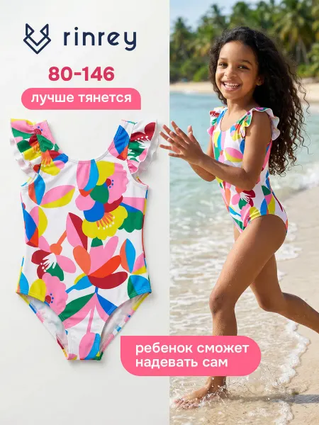 RINREY Купальник детский слитный закрытый для бассейна