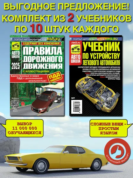 ТРЕТИЙ РИМ Комплект ПДД учебник по устройству авто для классов 20шт