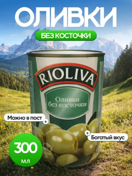 Rioliva Оливки без косточки зеленые, с ключом, 300мл