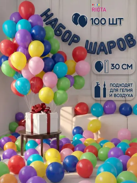 Riota Шарики воздушные набор для праздника 100 шт