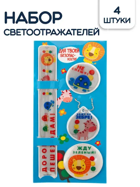 Riota Светоотражатели детские Дорогу Пешеходам!, 4 шт