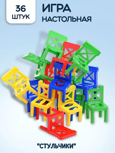 Riota Настольная игра Балансирующие стульчики 36 шт
