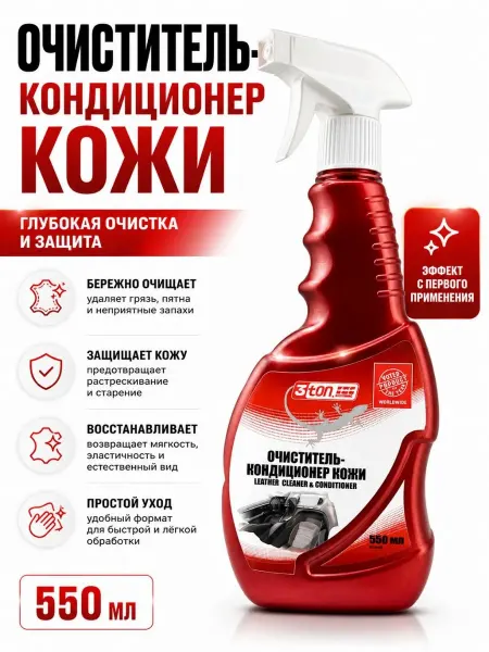 Рино Очиститель кондиционер кожи для авто мебели