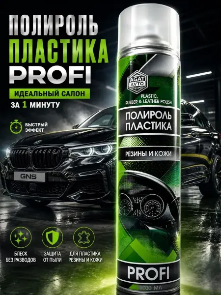 ПАЗИ Полироль для пластика, кожи и резины авто, очиститель 1л