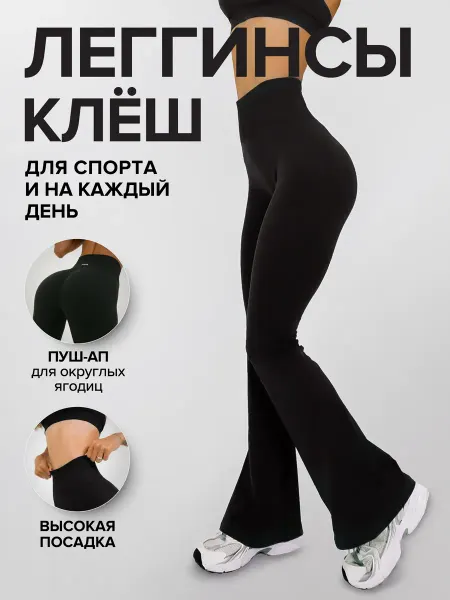 RishaWear Леггинсы спортивные клёш