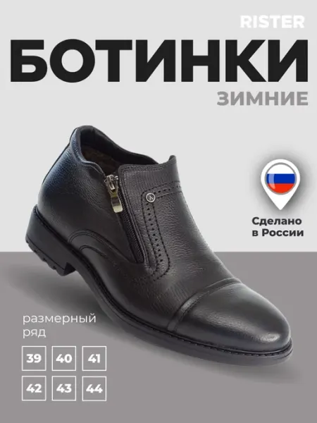 RISTER Ботинки зимние натуральная кожа