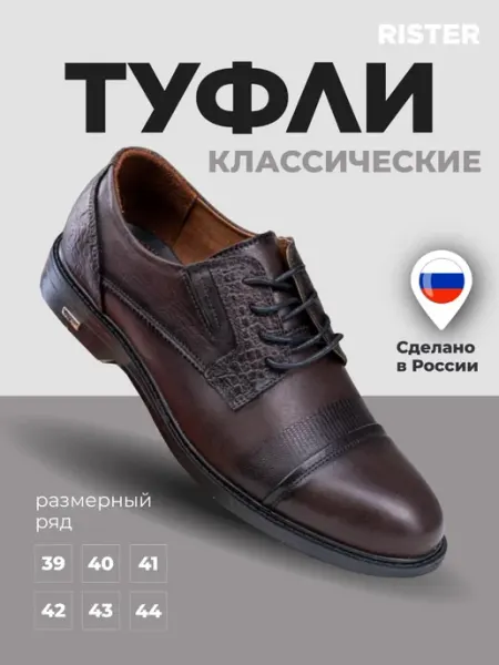 RISTER Туфли кожаные классические на шнурках