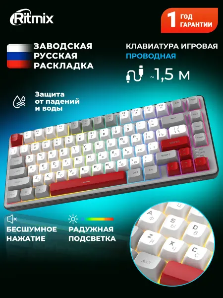 RITMIX Клавиатура игровая с подсветкой
