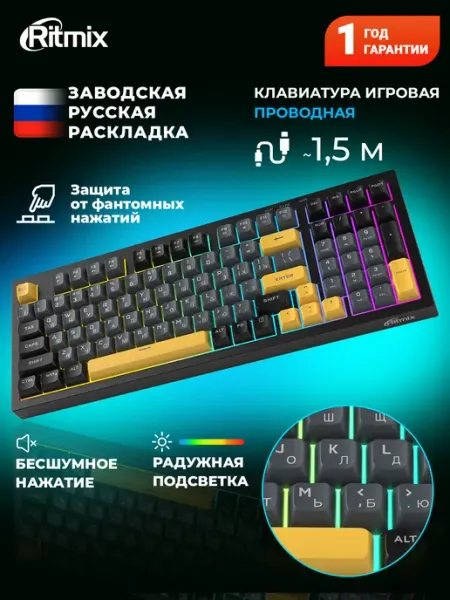 RITMIX Клавиатура игровая проводная с подсветкой