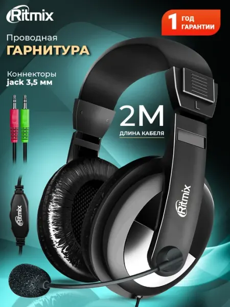 RITMIX Полноразмерные проводные наушники с микрофоном