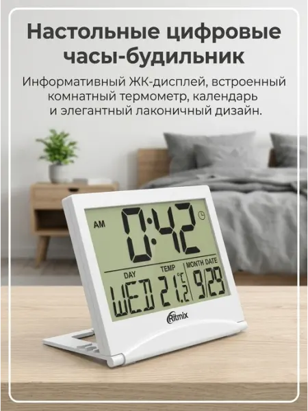 RITMIX Настольные цифровые часы-будильник с термометром