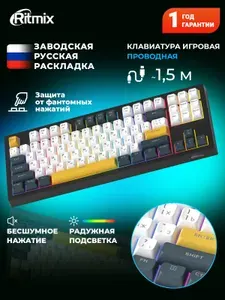 Клавиатура проводная с подсветкой Ritmix RKB-587BL игровая, защита от фантомных нажатий