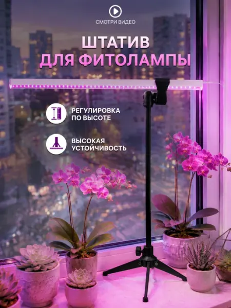 RITTER Подставка для фитолампы на штативе