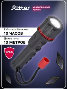 Фонарик ручной на батарейках, фонарь светодиодный, Ritter