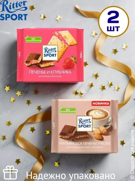 Ritter sport Риттер спорт клубника печенье и итальянское печенье и кофе
