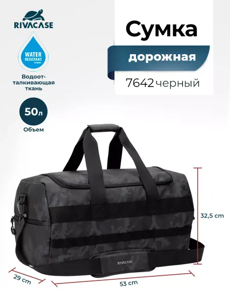 RIVACASE Сумка спортивная дорожная 50 л