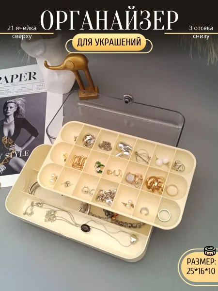 RIVAhome Органайзер для украшений и бижутерии