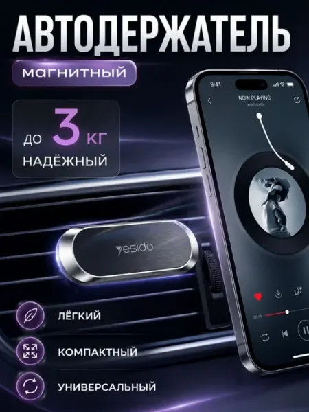 RIVERA Магнитный держатель в машину, подставка для телефона