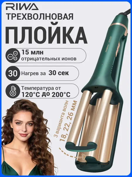 Стайлер для волос RIWA Z7 с ионизацией, 18-26 мм / плойка для волос