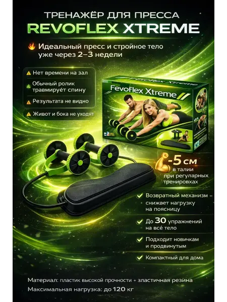 RIZATE Тренажер для дома ролик с резинкой и возвратом