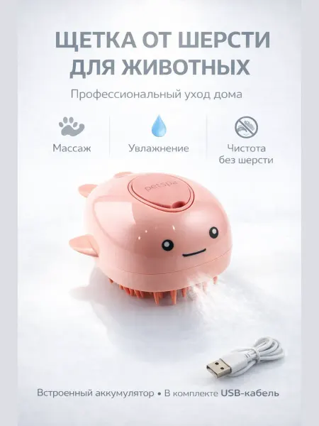 RIZATE Щетка от шерсти паровая для домашних питомцев