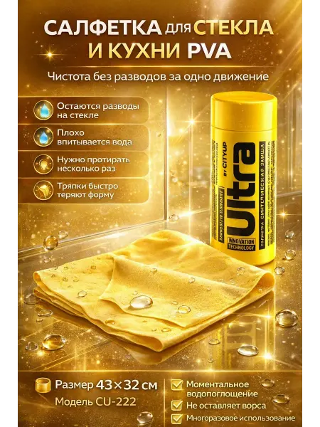 RIZATE Салфетка синтетическая замша ULTRA для авто и дома