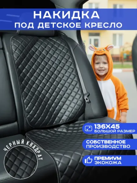 RIZU Защитная накидка чехол под детское автокресло