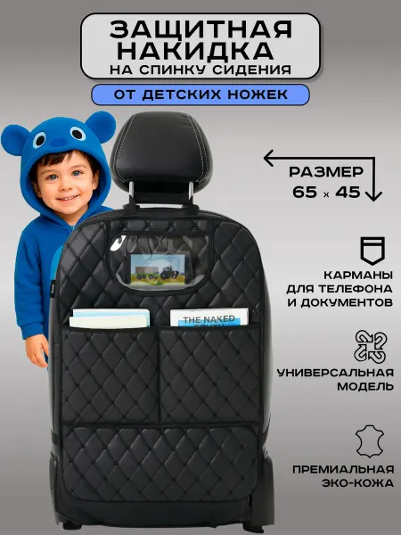 RIZU Накидка на сиденье автомобиля от детских ног с карманами