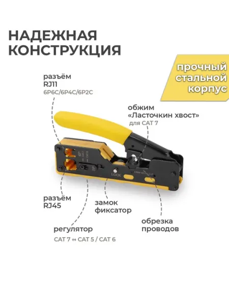 Кримпер обжим для коннекторов со сквозным отверстием RJ45