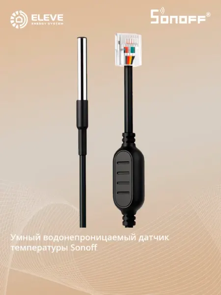 Sonoff Умный водонепроницаемый датчик температуры RJ9