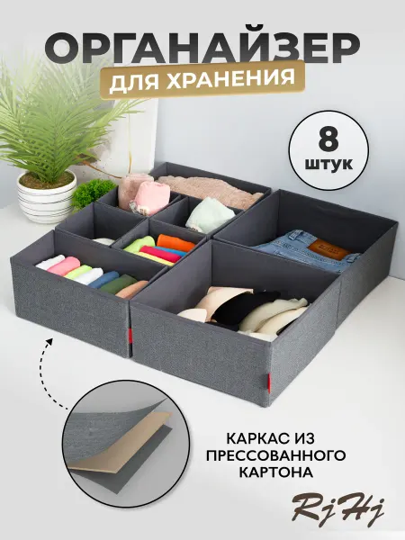 RjHj Органайзер для хранения белья и вещей