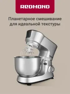 Планетарный миксер редмонд RKM-4030, объем чаши 5 л, нержавеющая сталь