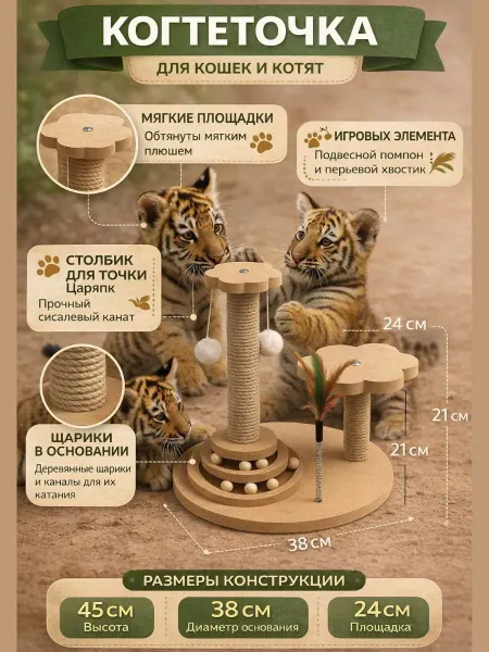 RMI Когтеточка для кошек игровой комплекс с игрушками джут
