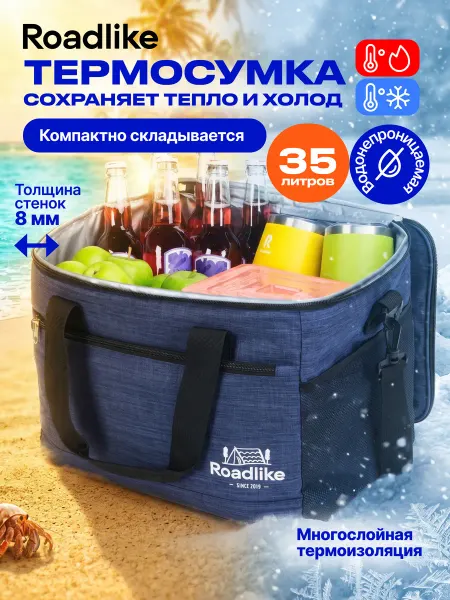 Roadlike Термосумка 35 л, сумка холодильник