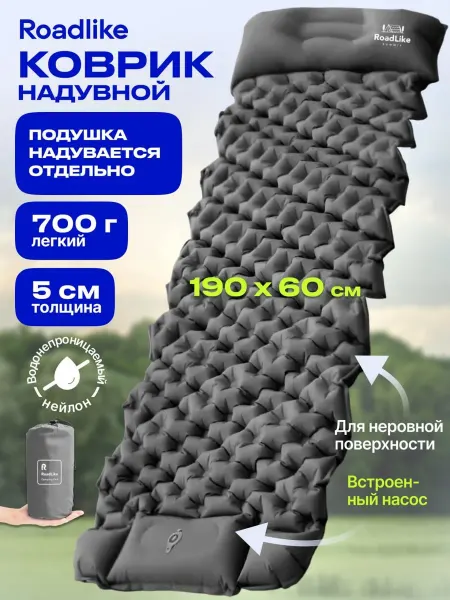 Roadlike Коврик туристический, надувной матрас для кемпинга
