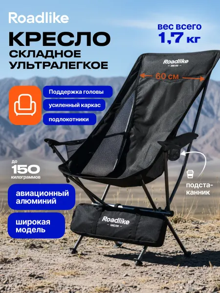 Roadlike Стул туристический с подлокотниками, кресло для рыбалки