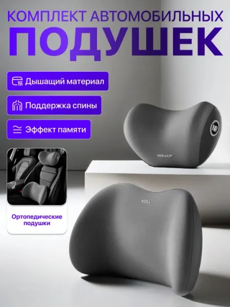 Подушки для авто, ортопедическая подушка,подушка для шеи,подушка для спину,эффектом памяти