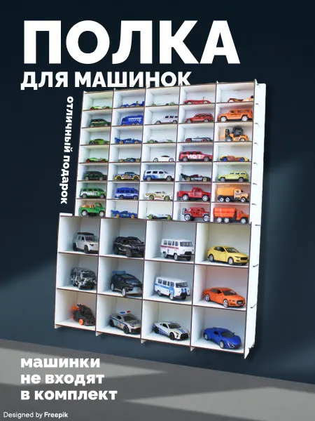 RobikLina Парковка для машинок Полка настенная