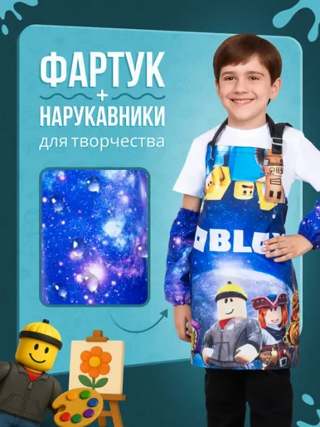 Мега Тойс Фартук с нарукавниками для рисования и творчества Roblox